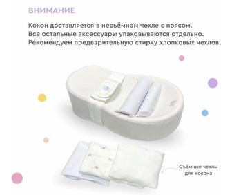 Кокон для новорожденных