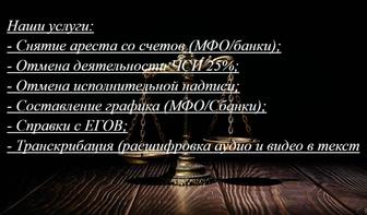 Снимает арест со счетов и ставим на график МФО и банки