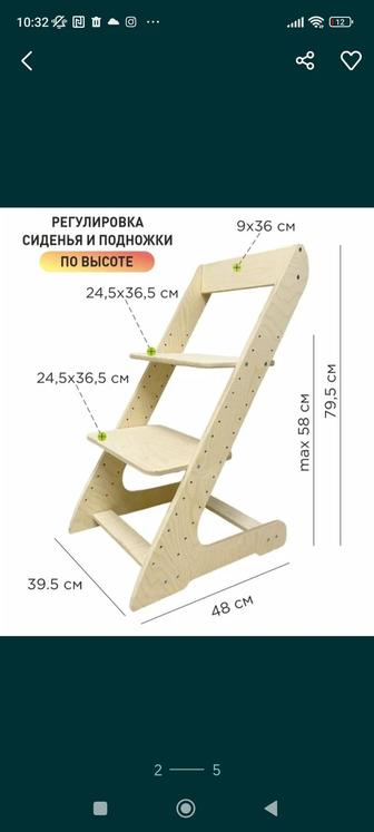 Растущий стул