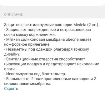 Накладки Medela для сосков