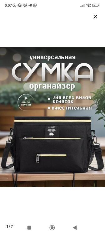 Продам сумку органайзер для мамы