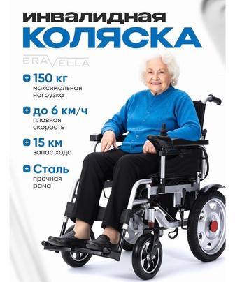 электронная инвалидная коляска
