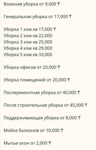 Предоставляем услуги клинера