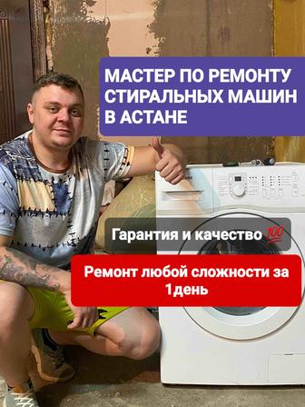 Ремонт стиральных машин