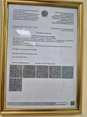 Остеопат Каскелен