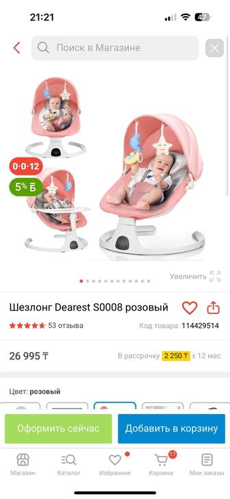 продам шезлонг для малышей