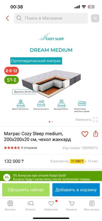 Матрас ортопедический Cozy sleep 200x200x20см, чехол жаккард