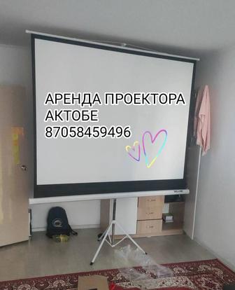 Аренда проектора