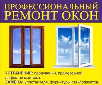 Регулировка пластиковые окна и двери