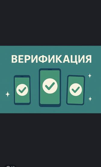 Верификация телефонов