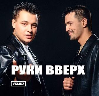 Продам билет на концерт РУКИ ВВЕРХ