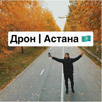 Съёмка на дрон Астана. Аэросьемка. Фото и видео DJI Mini 3 Pro