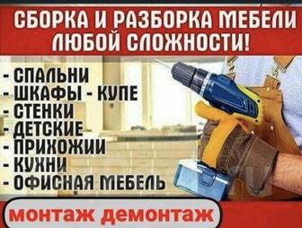 Мебельщик заборка Темиртау