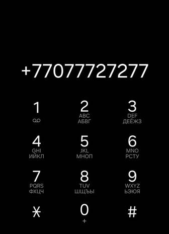 VIP номер Tele 2 87077727277