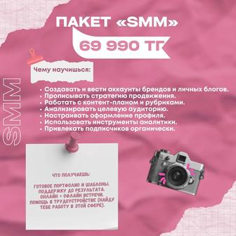 Обучение СММ/МОБИЛОГРАФ/таргетологОЛОГ