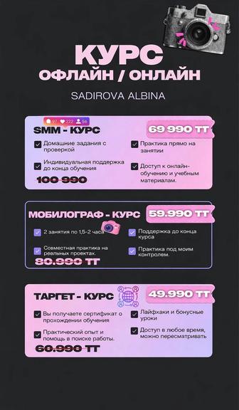 Обучение баю СММ/МОБИЛОГРАФ/ТАРГЕТОЛОГ