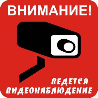 Установка видеонаблюдения , охранной пожарной сигнализации