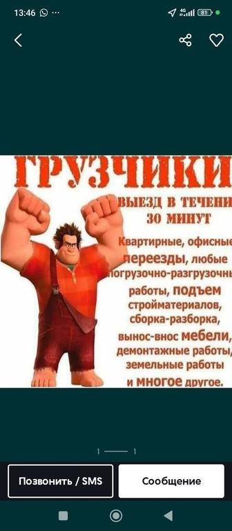 Услуги газель и грузчики