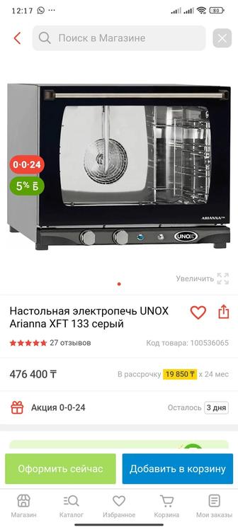 Unox arianna печку продам