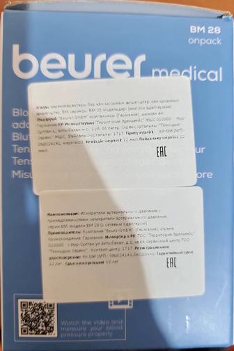 Тонометр Beurer BM28 автоматический на плечо с сетевым адаптером.Писать сюд