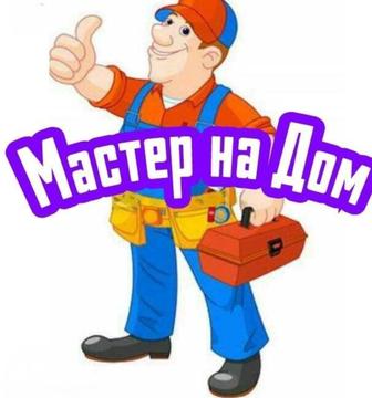 Услуги мастера на час