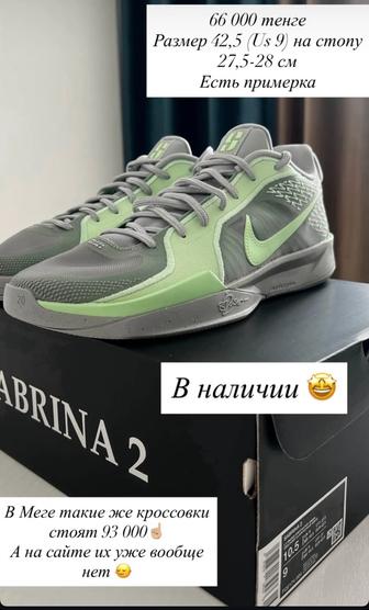 Продам кроссовки Nike Sabrina 2