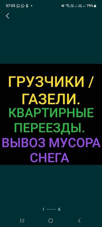 Грузоперевозки. Камазы ПОГРУЗЧИК 2 куб. Зил Газик. Газели Грузчики.