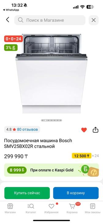 Продам новую посудомойку bosh