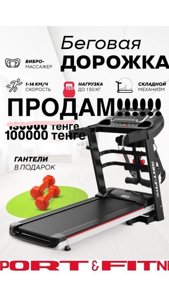 Беговая дорожка