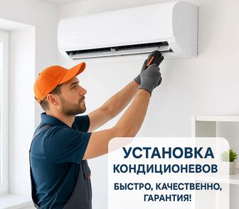 Ремонт/установка кондиционеров Астана