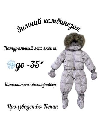 Продам зимний детский комбинезон