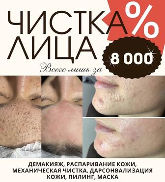 Услуги косметолога
