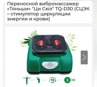Электроприбор массажер Ци-Сюэ