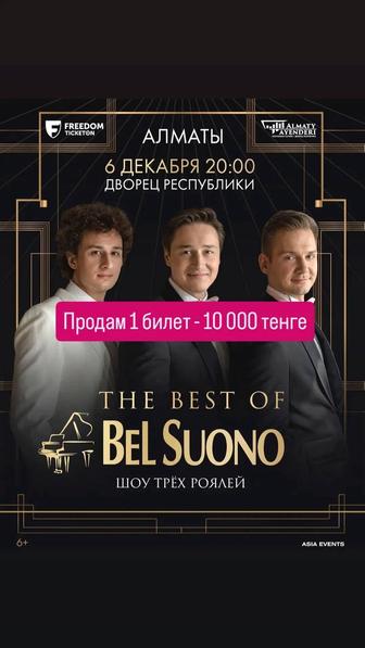 Билет на концерт Bel suono