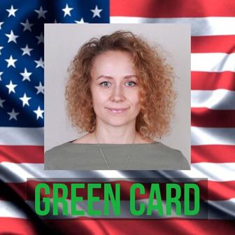 Фото на гринкарту! Green Card! Гринкарта!