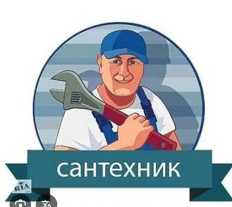 Сантехник 24/7