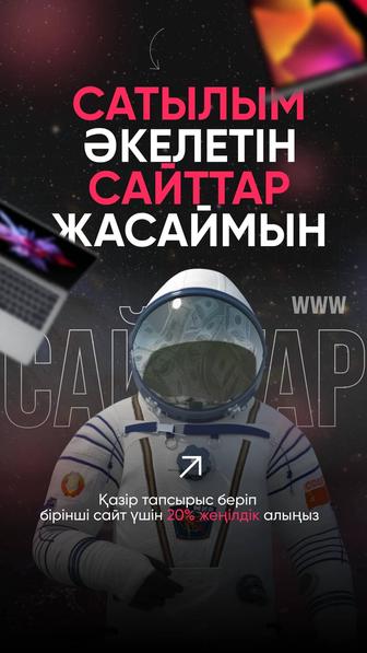 Создание сайтов под ключ профессионально и быстро!