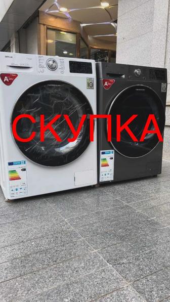 Скупка стиральных машин