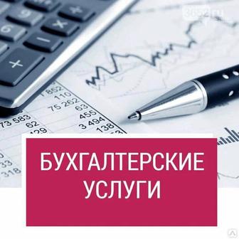 Услуги удаленного бухгалтера