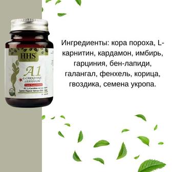 HHS A1 L-Carnitine Lepidium препарат для похудения