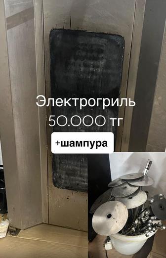 Электрогриль для донора