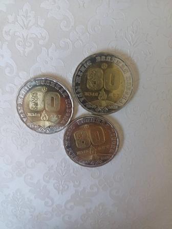 Монета юбелейная 80лет