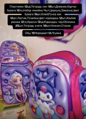 Школьная сумка