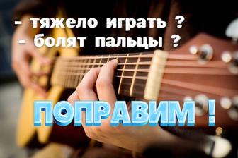 Регулировка, ремонт гитар