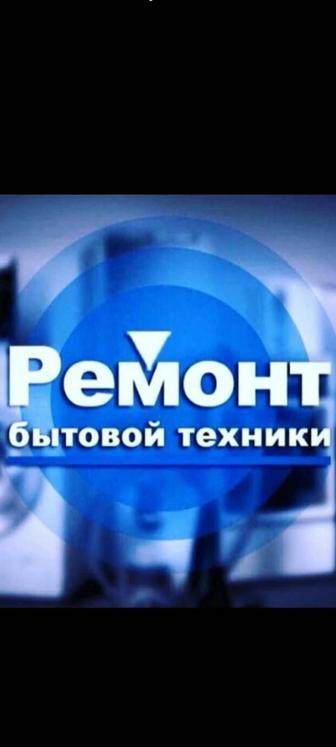 Ремонт стиральных машин посудомоечная машина