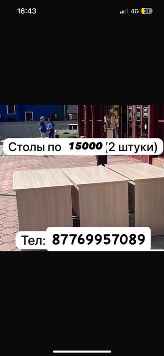 Офисные столы новый