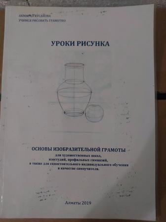 Уроки рисунка учебное пособие