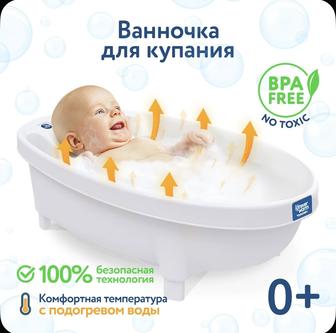 Ванночка для новорожденного