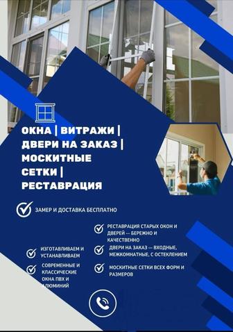 Терезе есік жөндеу