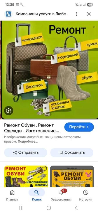 Ремонт обуви и сумок. Также предлагаем ремонт чемоданов и кожаных изделий